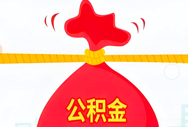 许昌住房公积金最新的2026年政策亮点。